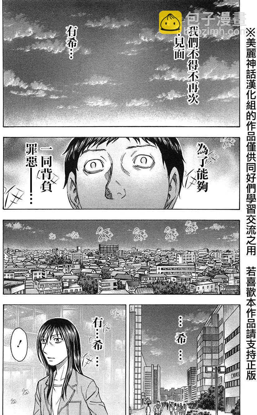 破壞x革命 - 第31回 - 4