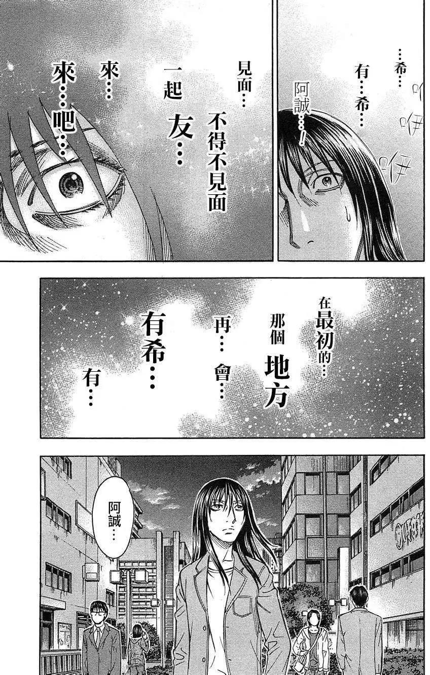 破壞x革命 - 第31回 - 5