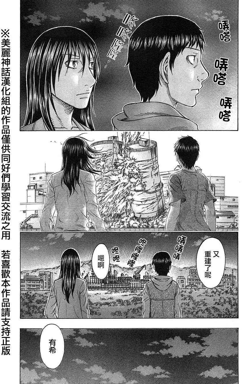 破壞x革命 - 第31回 - 3