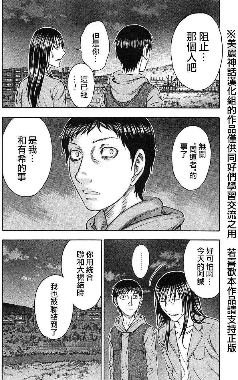 破壞x革命 - 第31回 - 4