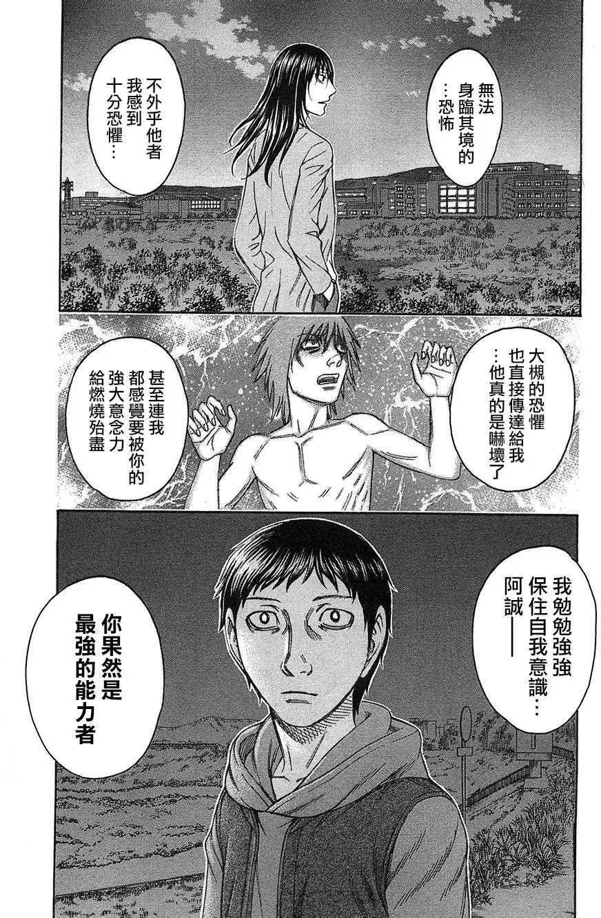 破壞x革命 - 第31回 - 5