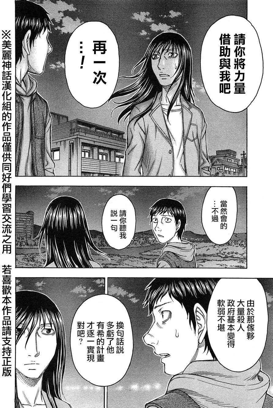 破壞x革命 - 第31回 - 6
