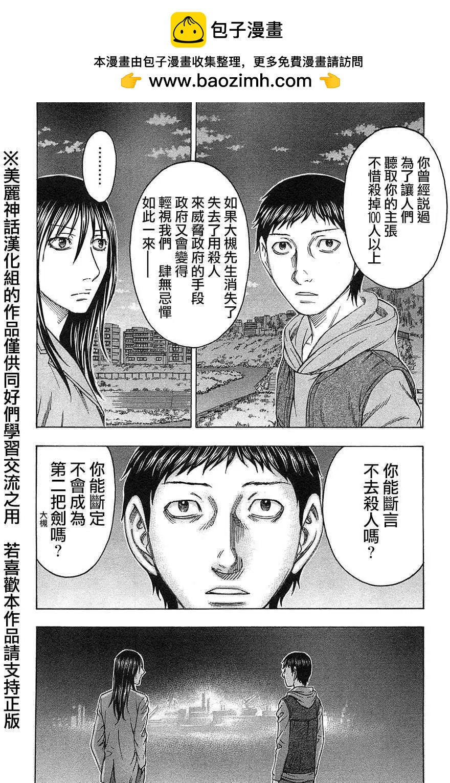 破壞x革命 - 第31回 - 1