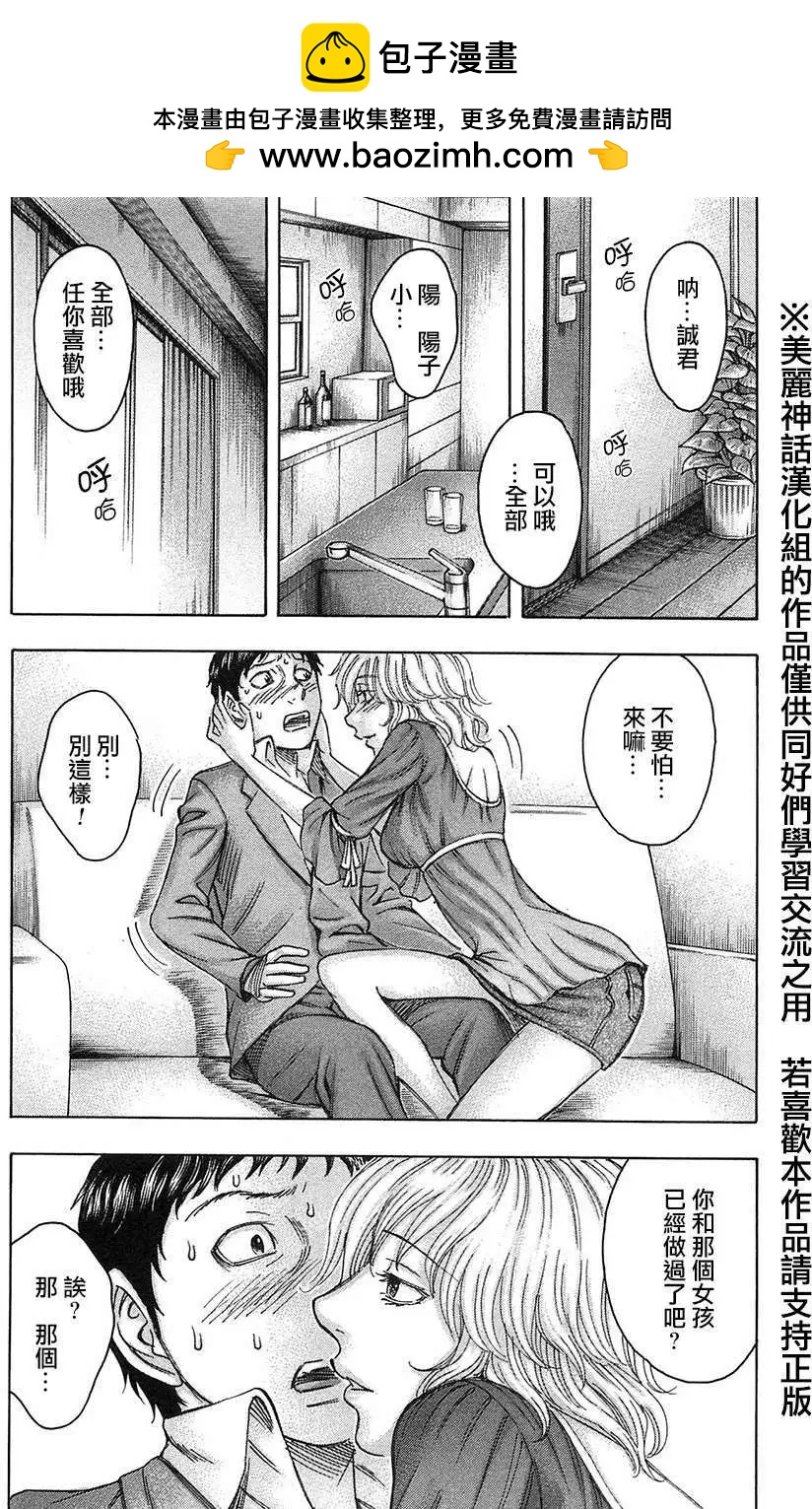 破壞x革命 - 第31回 - 2