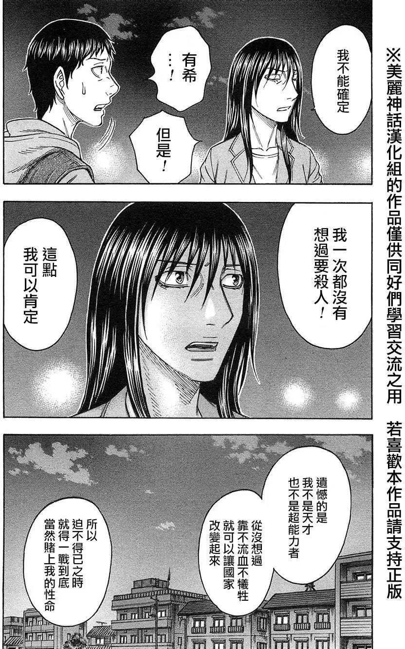 破壞x革命 - 第31回 - 2