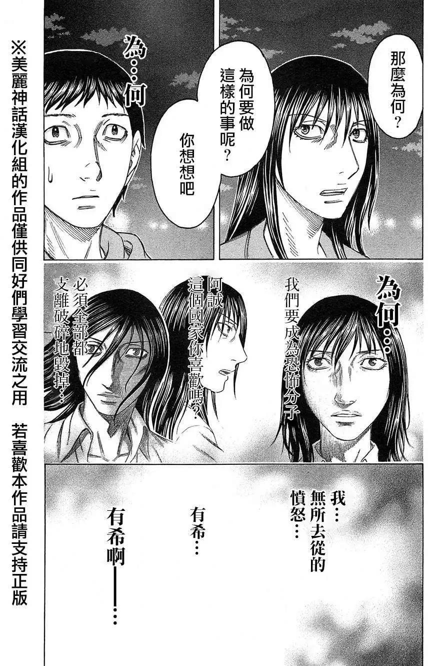 破壞x革命 - 第31回 - 3