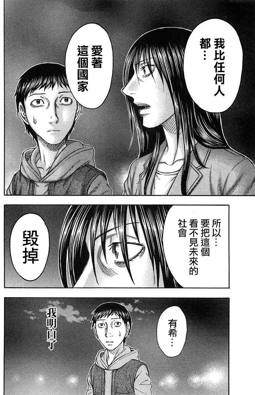 破壞x革命 - 第31回 - 4