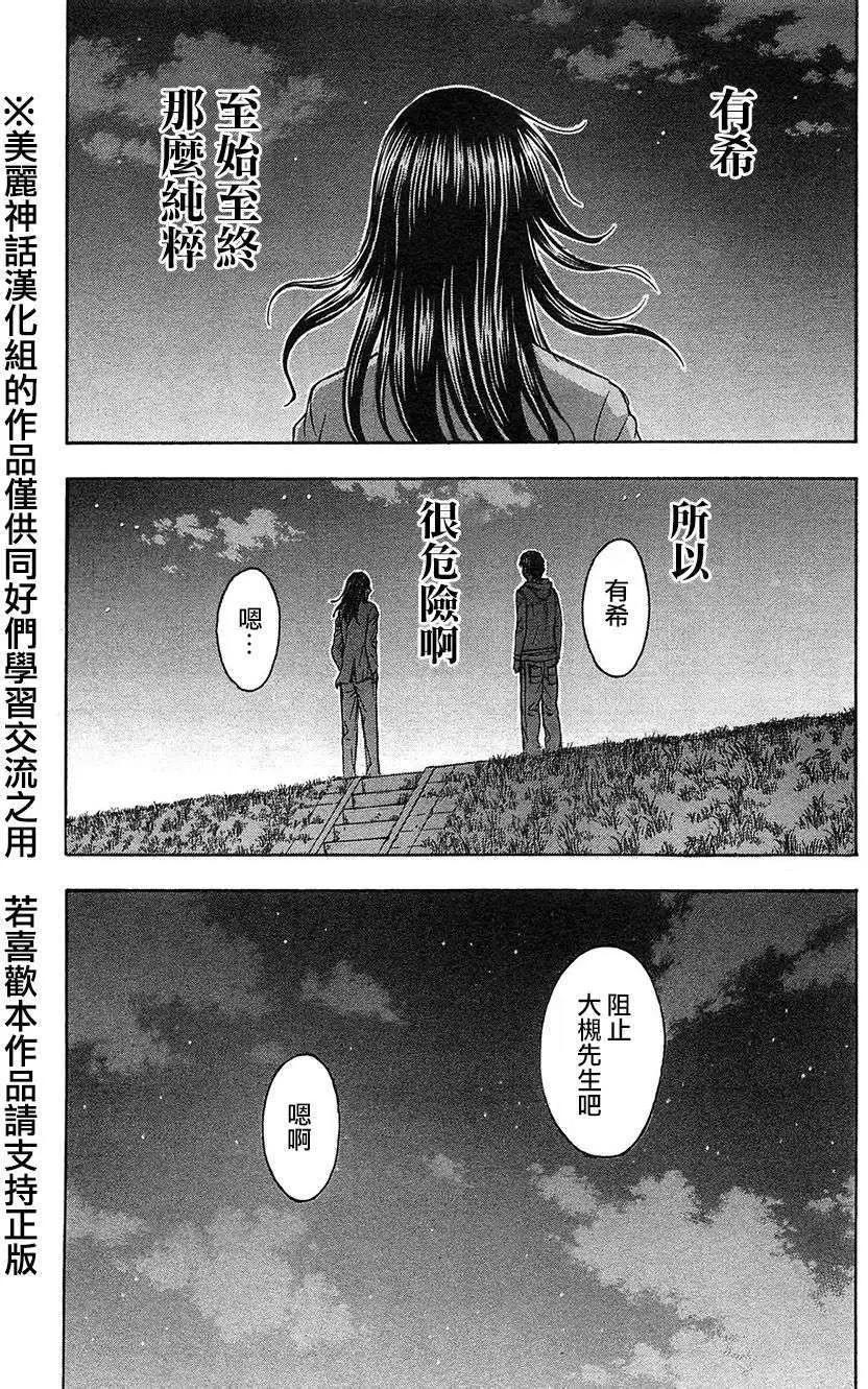 破壞x革命 - 第31回 - 5