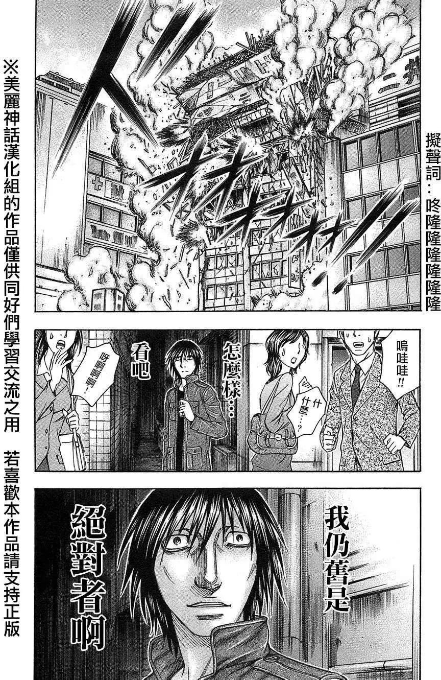 破壞x革命 - 第31回 - 1