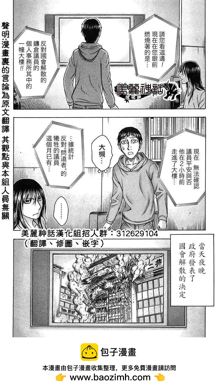 破壞x革命 - 第31回 - 2