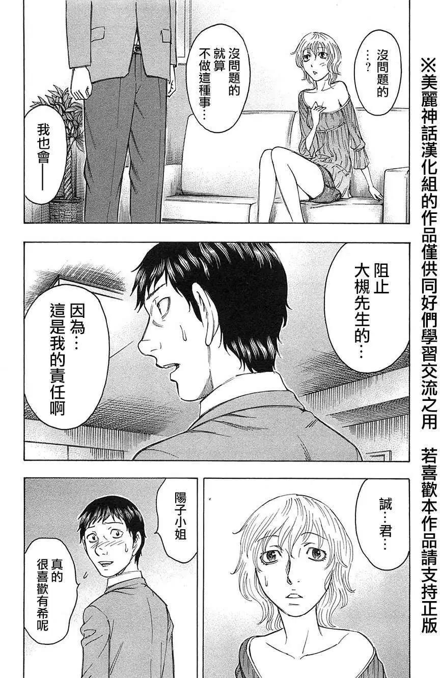 破壞x革命 - 第31回 - 6