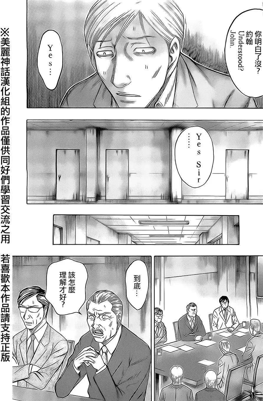 破壞x革命 - 第39回 - 5