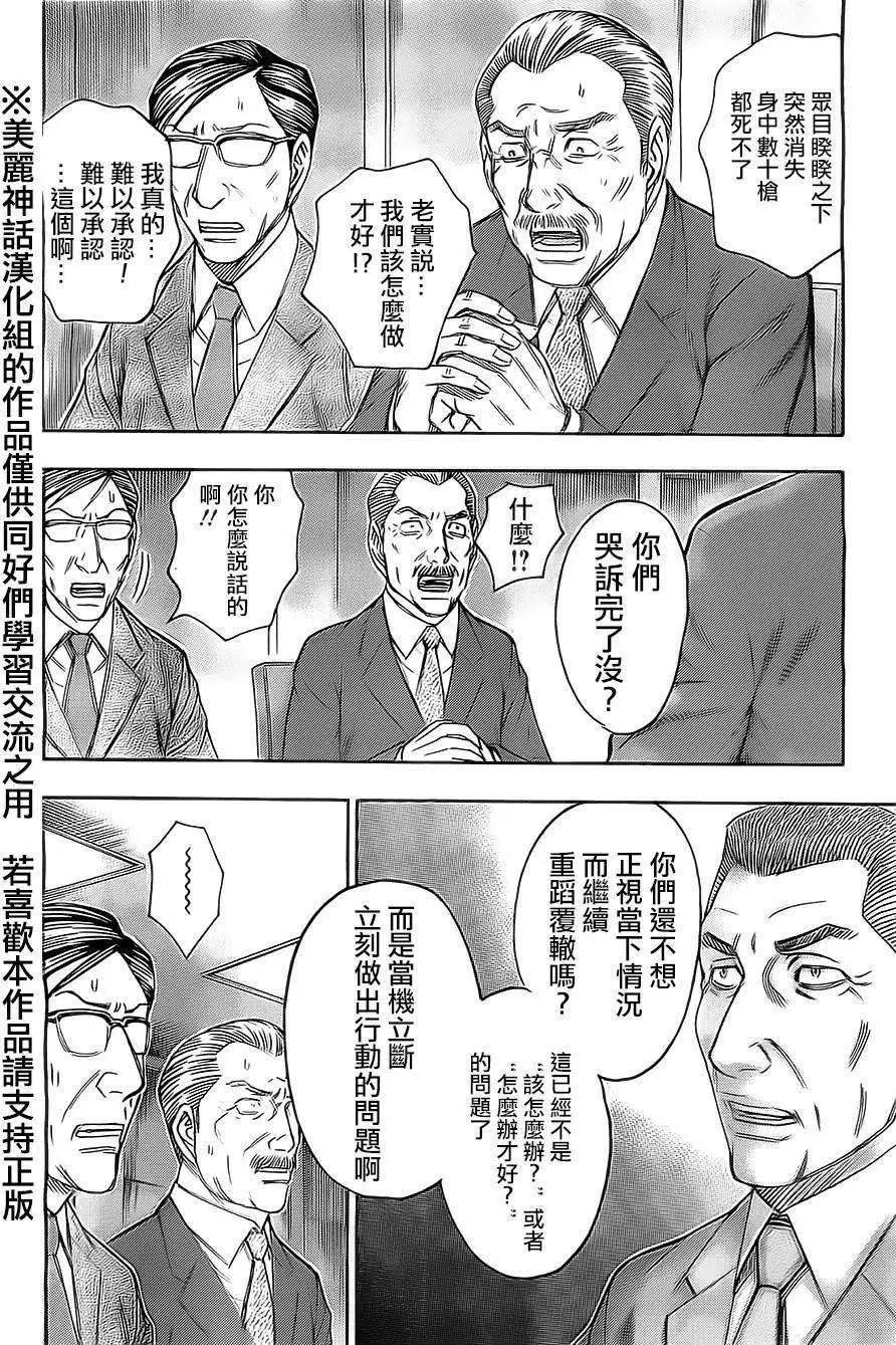 破壞x革命 - 第39回 - 6