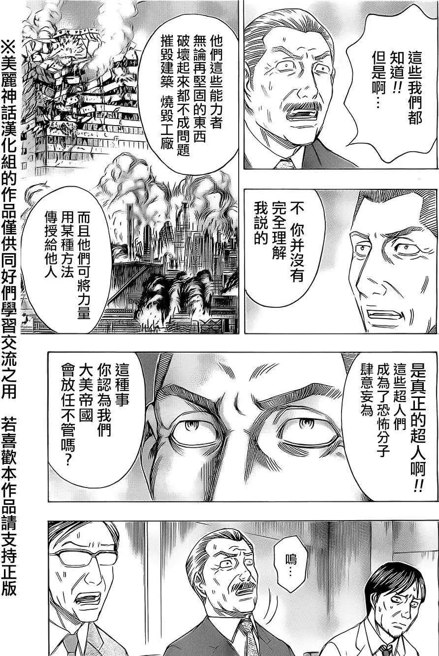 破壞x革命 - 第39回 - 1