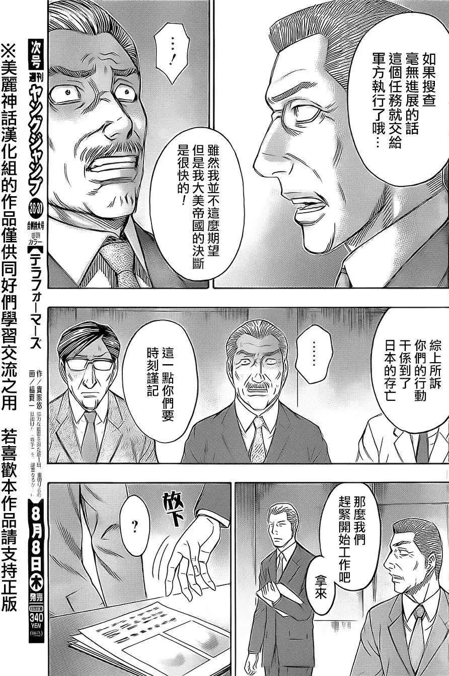 破壞x革命 - 第39回 - 3