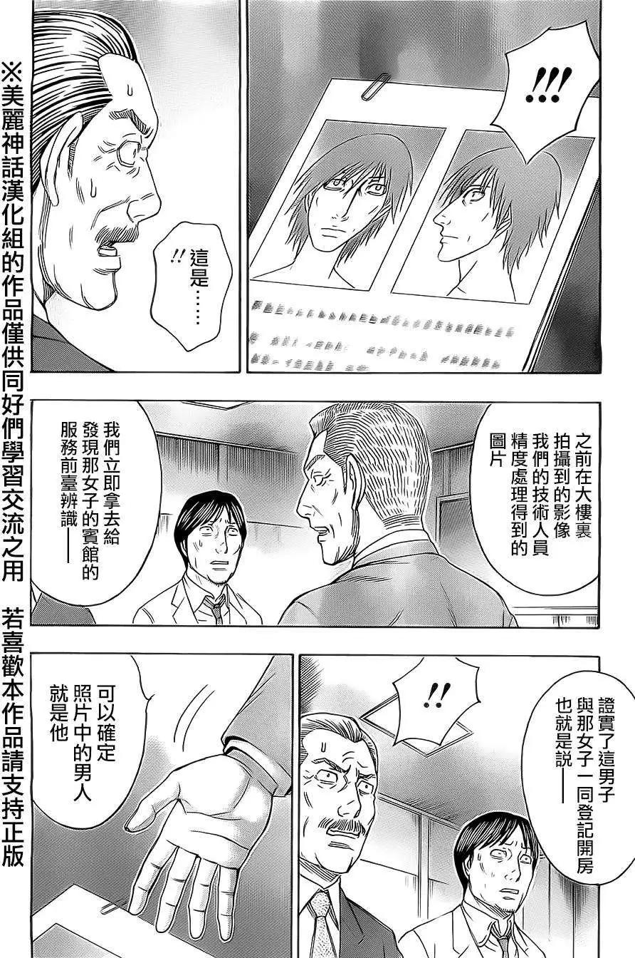 破壞x革命 - 第39回 - 4