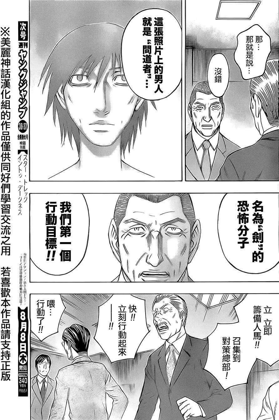 破壞x革命 - 第39回 - 5