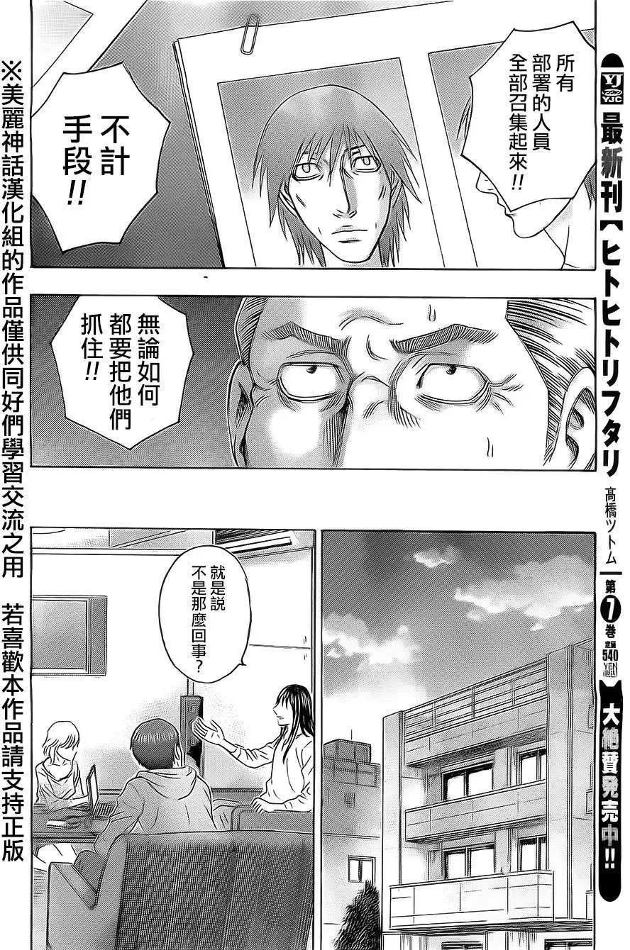 破壞x革命 - 第39回 - 6