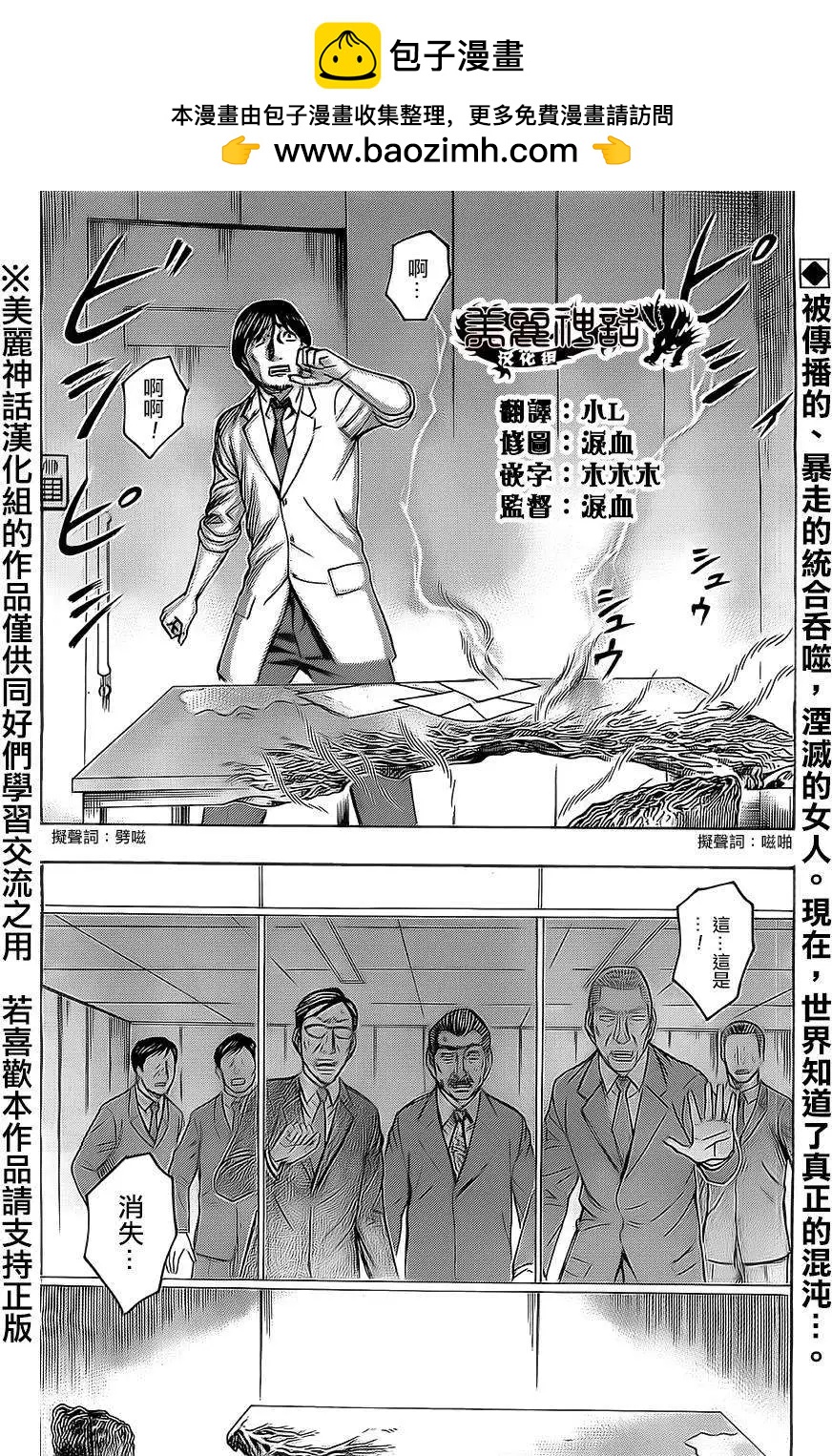 破壞x革命 - 第39回 - 2