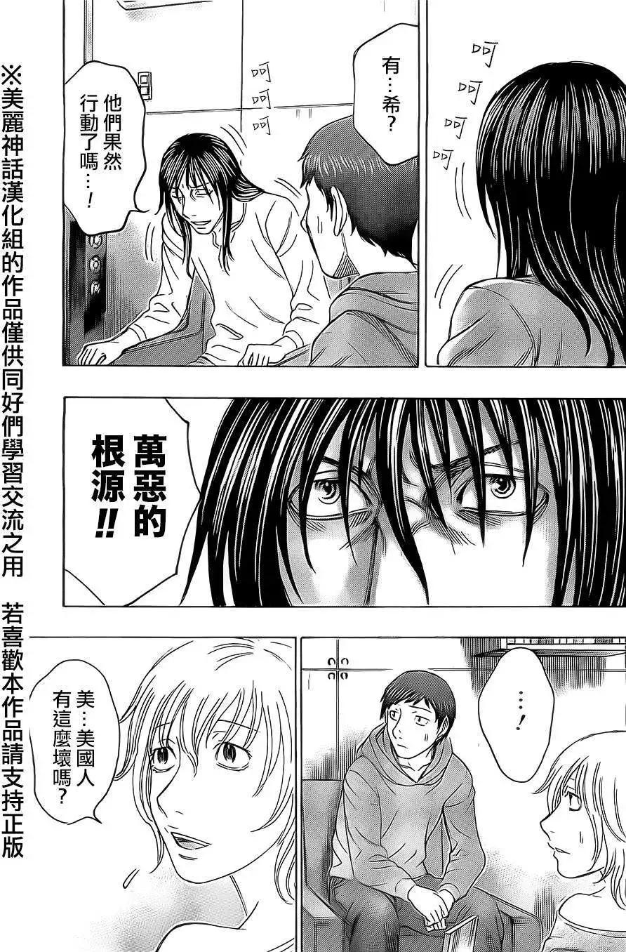 破壞x革命 - 第39回 - 5