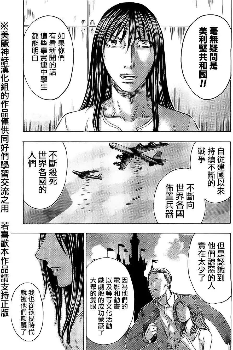 破壞x革命 - 第39回 - 1