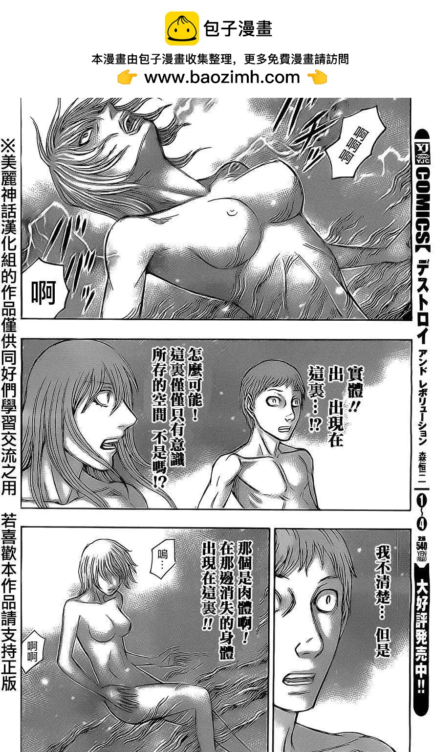 破壞x革命 - 第39回 - 4