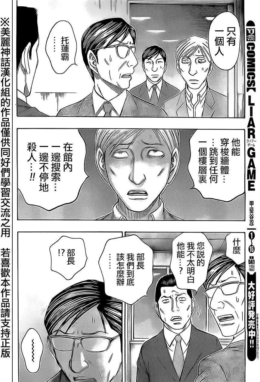 破壞x革命 - 第42回 - 4