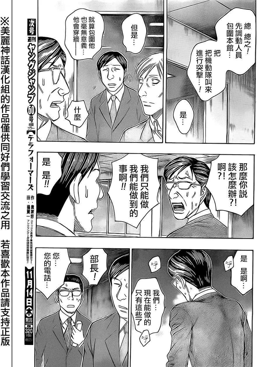 破壞x革命 - 第42回 - 5