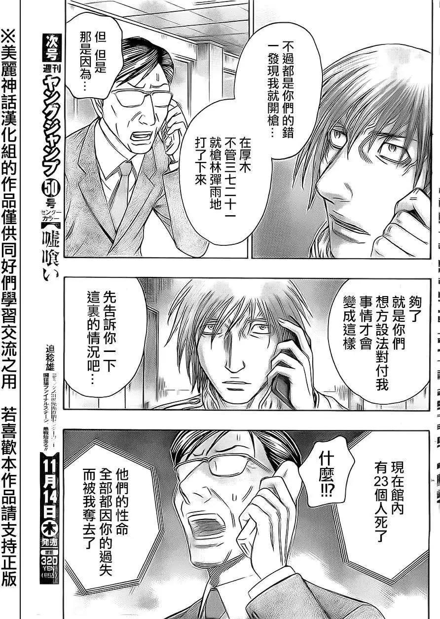 破壞x革命 - 第42回 - 1