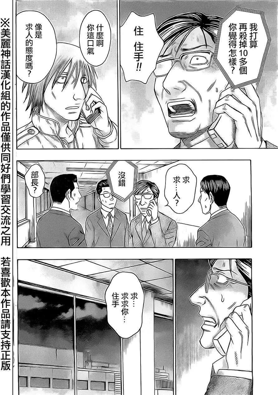 破壞x革命 - 第42回 - 2