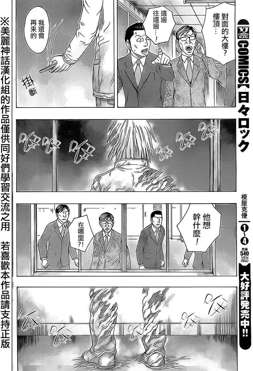 破壞x革命 - 第42回 - 4