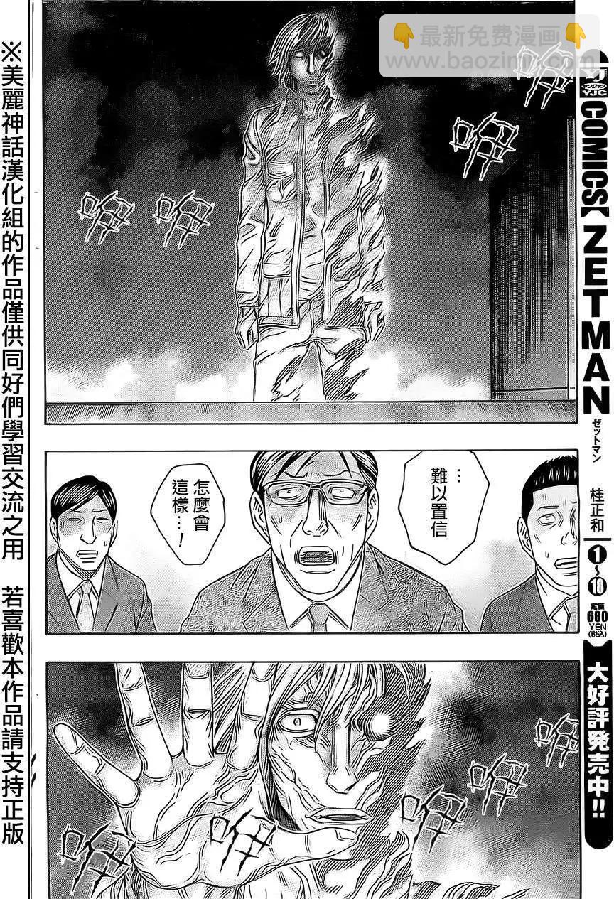 破壞x革命 - 第42回 - 6