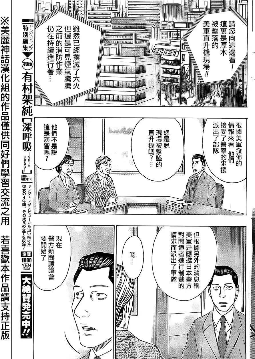 破壞x革命 - 第42回 - 3