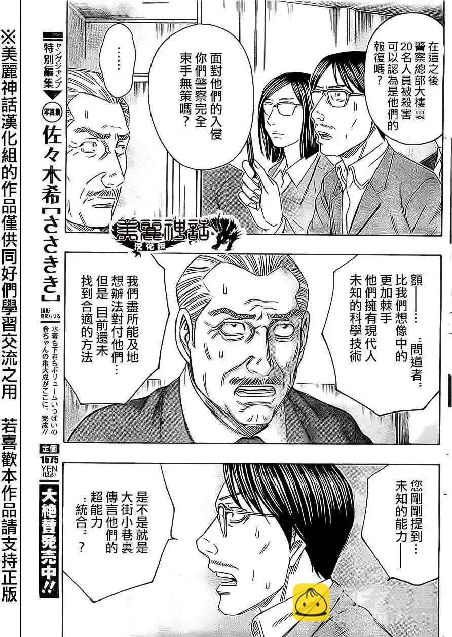 破壞x革命 - 第42回 - 5
