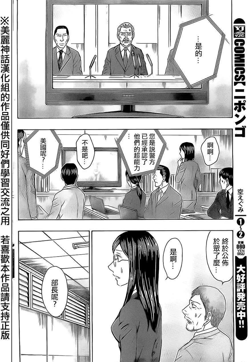 破壞x革命 - 第42回 - 6