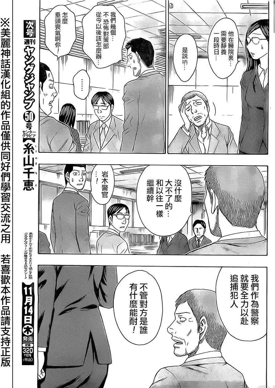 破壞x革命 - 第42回 - 1