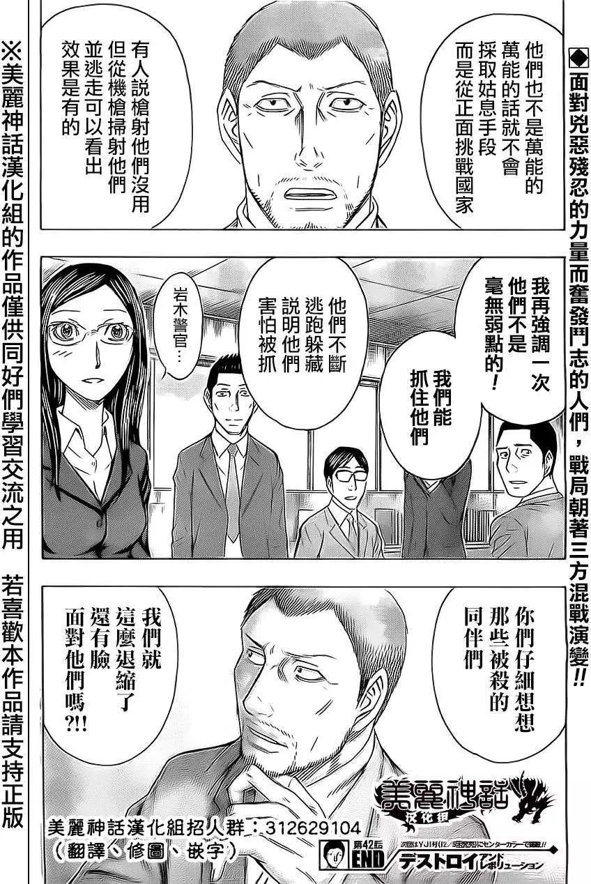 破壞x革命 - 第42回 - 2