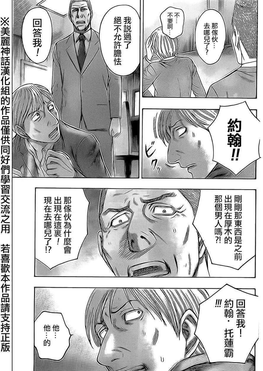 破壞x革命 - 第42回 - 3