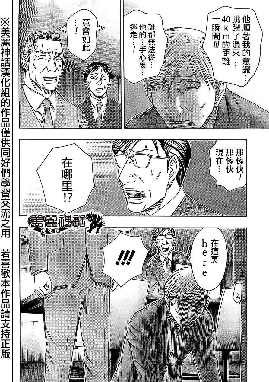 破壞x革命 - 第42回 - 4