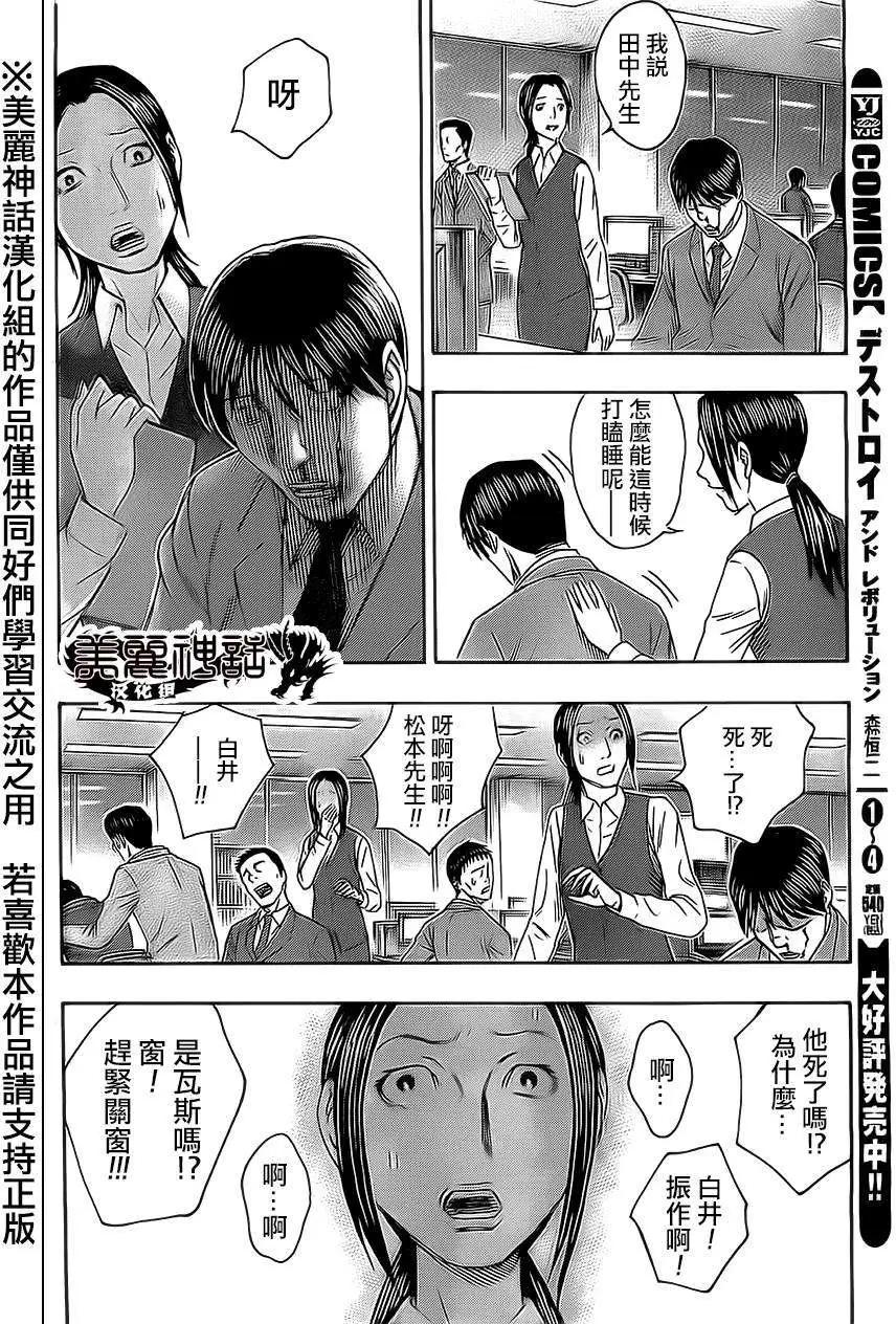 破壞x革命 - 第42回 - 2