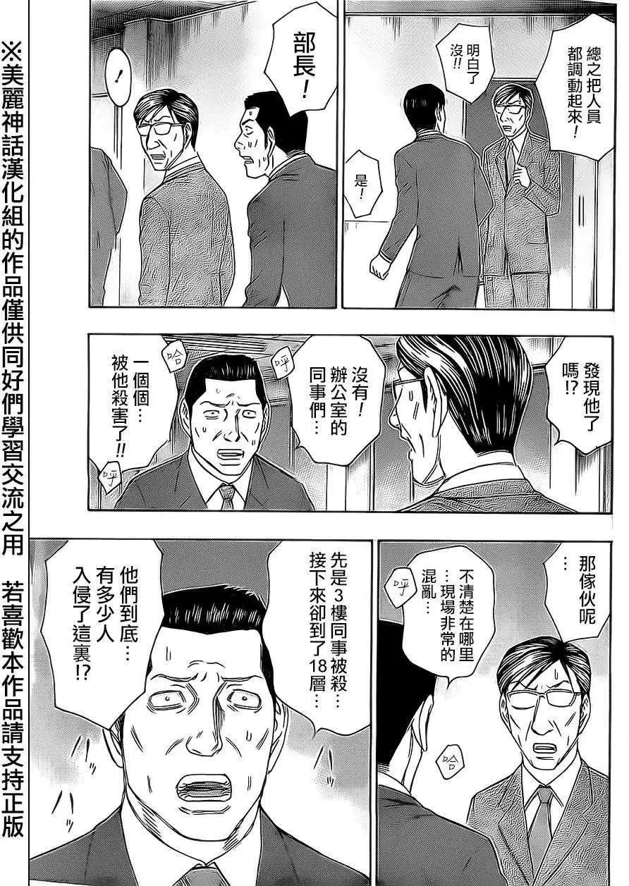 破壞x革命 - 第42回 - 3