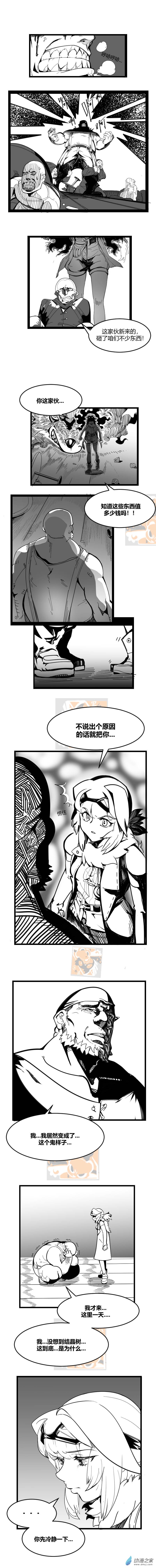 破壞者 - 第06話 庇護所 - 1