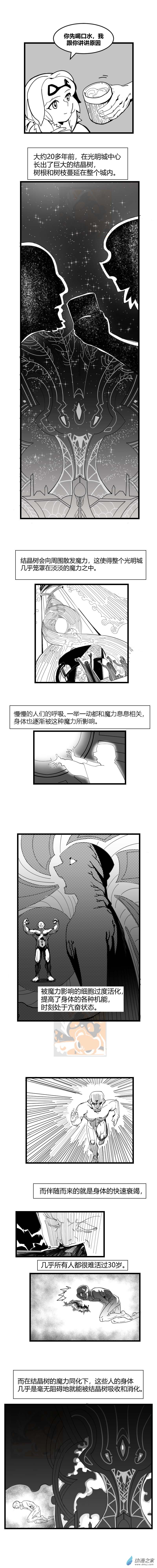 破壞者 - 第06話 庇護所 - 2
