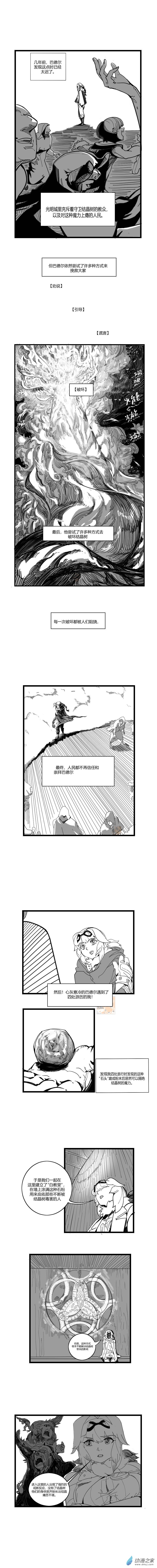 破壞者 - 第06話 庇護所 - 1