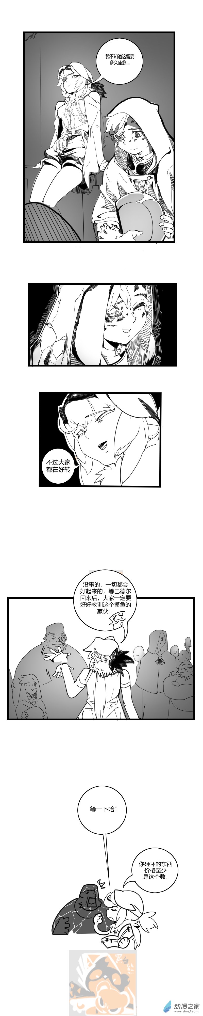 破壞者 - 第06話 庇護所 - 2