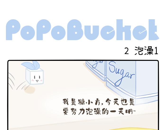 PopoBucket的日常 - 第1-3話 - 2