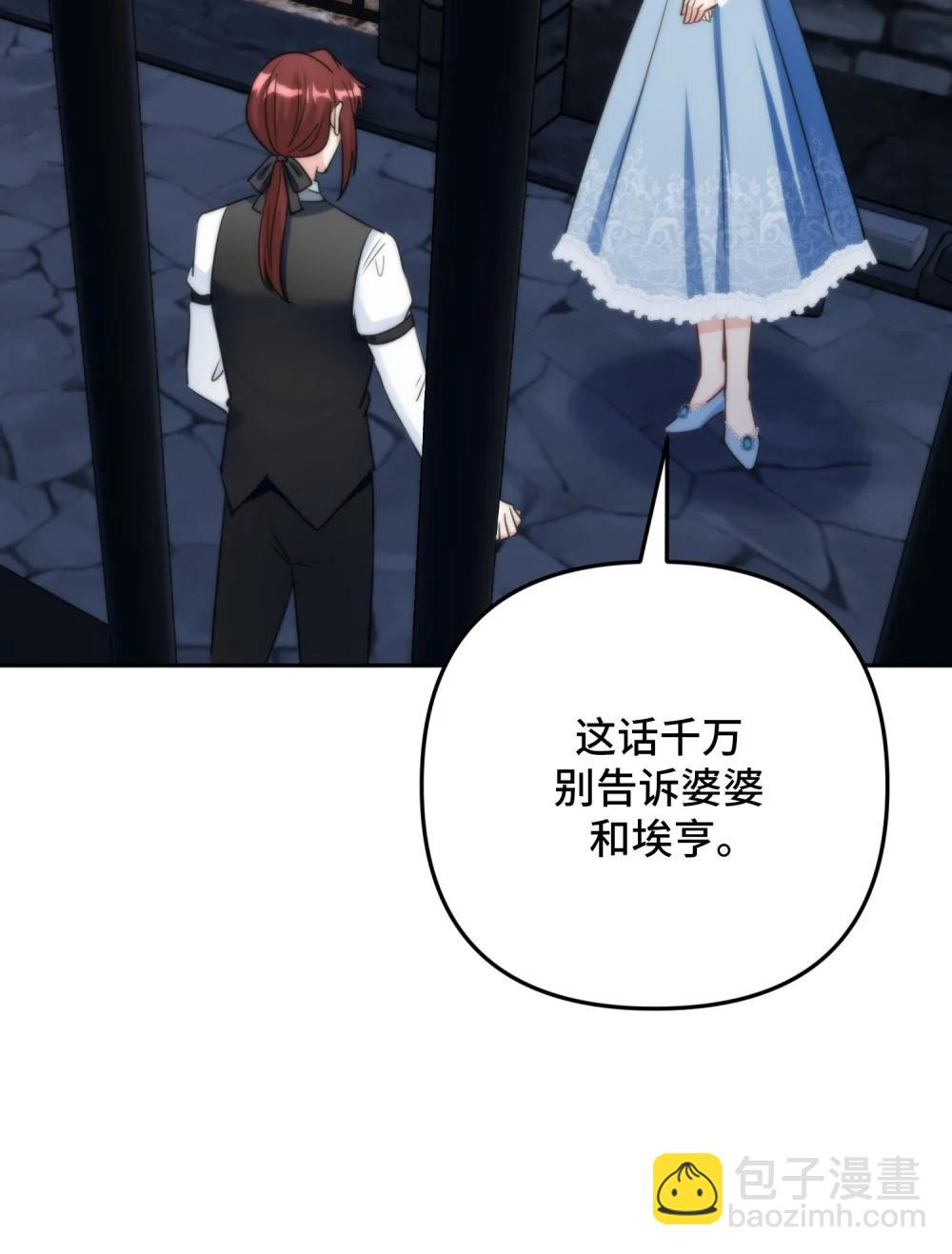 婆婆爲什麼這樣？ - 59 59(1/2) - 8