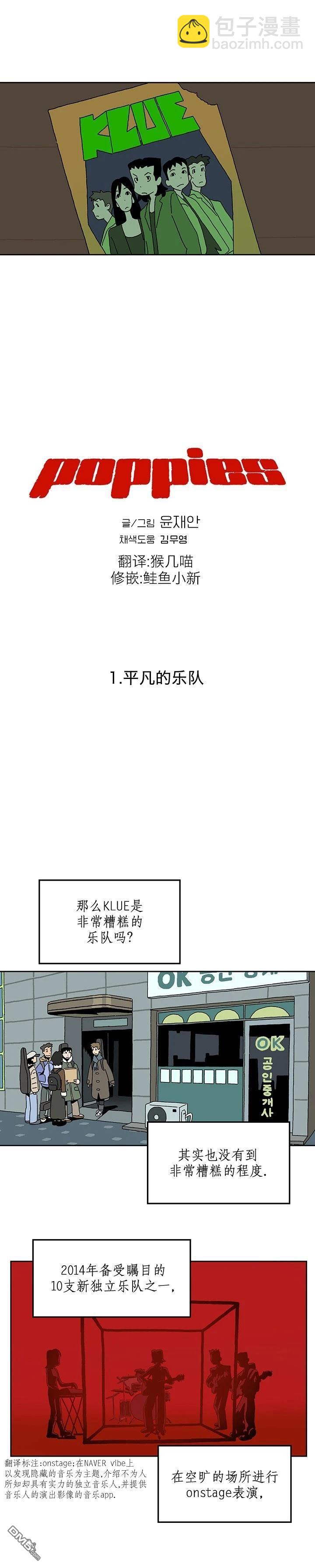 poppies - 第1話 - 4