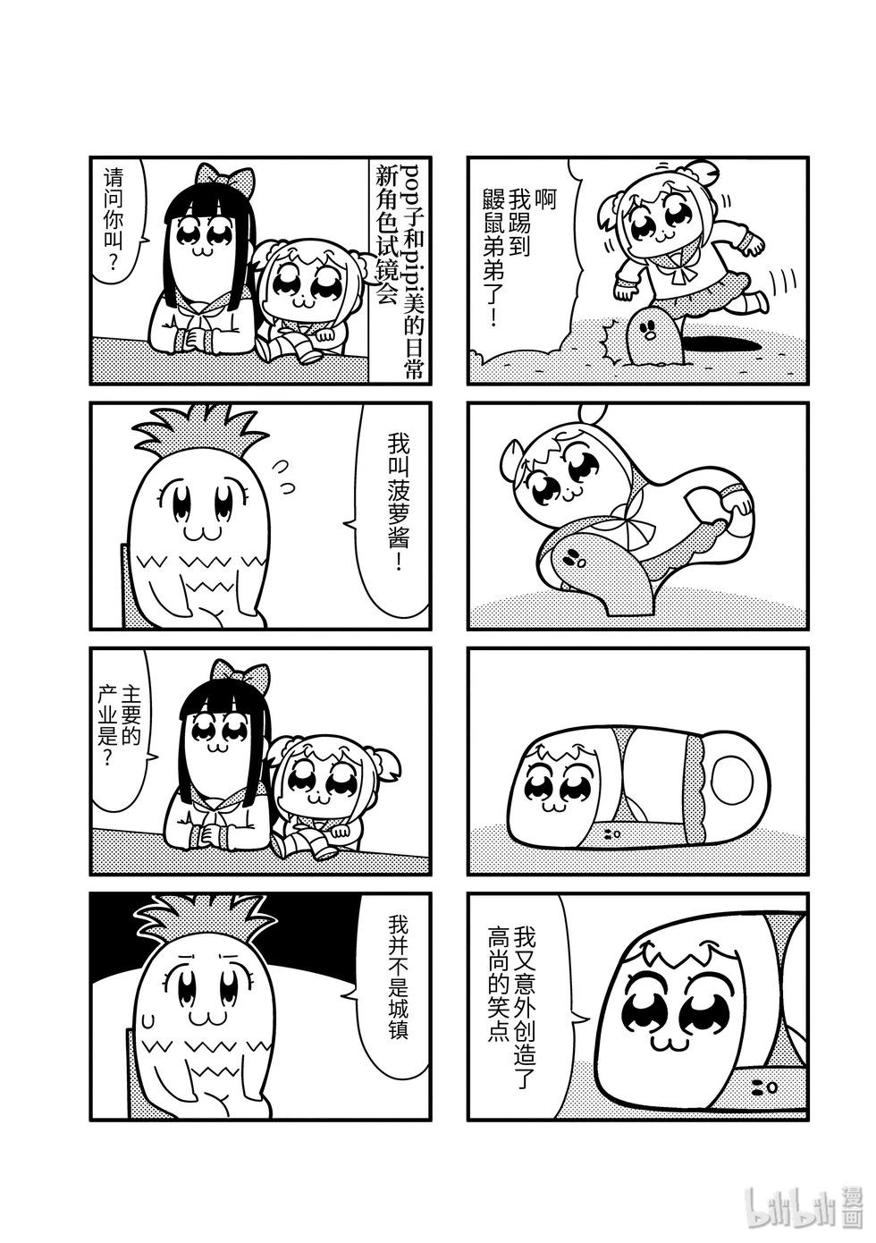 POP子和PIPI美的日常 - 第41話 - 1