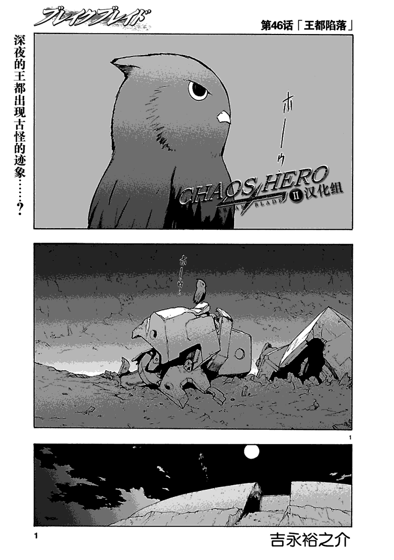 破刃之劍 - 第45話 - 2